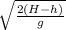 \sqrt{\frac{2(H-h)}{g} }