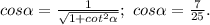 cos\alpha =\frac{1}{\sqrt{1+cot^2\alpha }}}; \ cos\alpha =\frac{7}{25}.