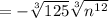 = -\sqrt[3]{125}\sqrt[3]{n^{12}}