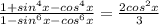 \frac{1+sin^4x-cos^4x}{1-sin^6x-cos^6x}=\frac{2cos^2x}{3}