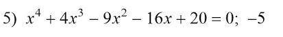 Solve the polynomial equation. One of the zeros has been given.Divide by the given zero using synthe