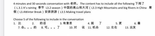 Choose 5 of the following to include in the conversation.

1.比 
2. 的话 
3.有意思 
4.就 了 
5.更 
6.着 
7.