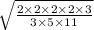 \sqrt{ \frac{2 \times 2 \times 2 \times 2 \times 3}{3 \times 5 \times 11} }