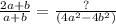 \frac{2a+b}{a+b} =\frac{?}{(4a^2-4b^2)}