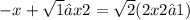 \ -x + \sqrt 1 − x 2 \- =\sqrt 2( 2 x 2 − 1 )