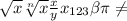 \sqrt{x} \sqrt[n]{x} \frac{x}{y} x_{123} \beta \pi \neq