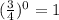 (\frac{3}{4})^0=1