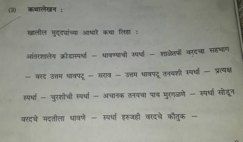 Answer my question in Marathi katha lekhanAnswer this in 100-150 words​
