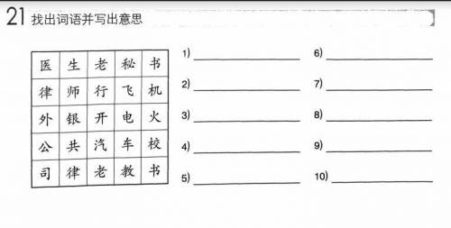 Please help me with my chinese homework i'll mark you brainliest

1. Write phrases in Chinese
2. W