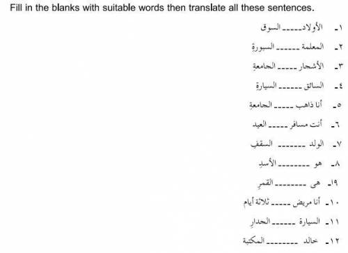 Ans the following plzzz urgent neeed halp in arabic