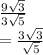 \frac{9 \sqrt{3} }{3 \sqrt{5} }  \\  =  \frac{3 \sqrt{3} }{ \sqrt{5} }