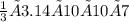 \frac{1}{3} × 3.14 × 10 × 10 × 7