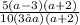 \frac{5(a - 3)(a + 2)}{10(3 – a)(a + 2)}