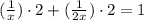 \Large{ ( \frac {1}{x} ) \cdot 2 + (\frac {1}{2x} ) \cdot 2 = 1}
