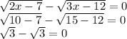 \sqrt{2x - 7}  -  \sqrt{3x - 12 }  = 0 \\  \sqrt{10 - 7}  -  \sqrt{15 - 12}  = 0 \\  \sqrt{3}  -  \sqrt{3}  = 0