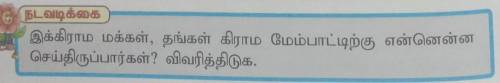 I want the answer in tamil now​