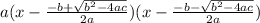 a(x-\frac{-b+\sqrt{b^{2}-4ac } }{2a} )(x-\frac{-b-\sqrt{b^{2}-4ac } }{2a} )