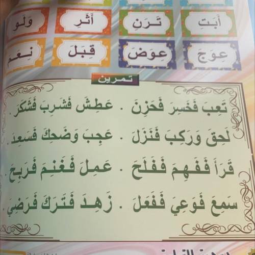 Help with Arabic
Only the green long part pls