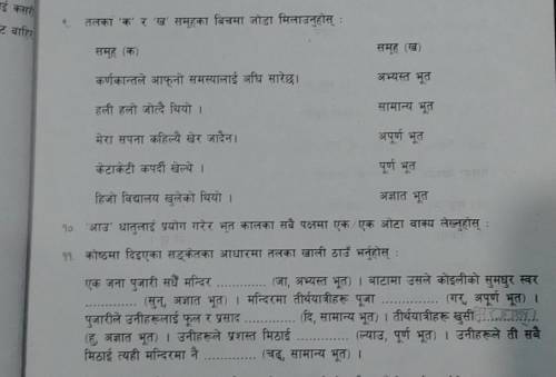 Plz do these answer of Nepali 9 and 11​
