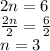 2n = 6 \\ \frac{2n}{2} = \frac{6}{2} \\ n = 3