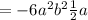 =-6a^2b^2\frac{1}{2}a