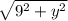 \sqrt{9^2+y^2}