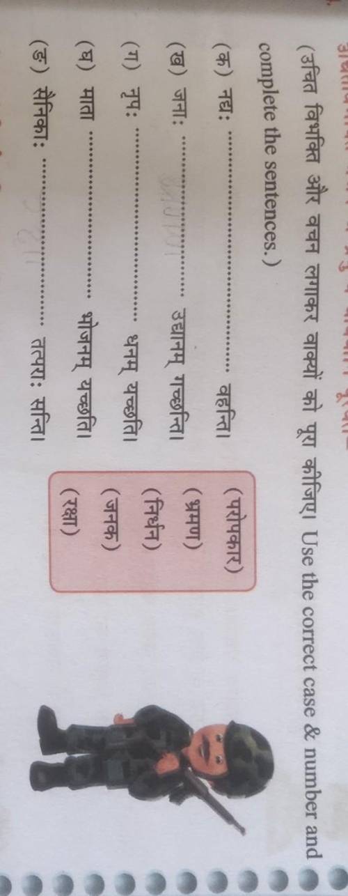 Please help me in Sanskrit