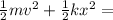 \frac{1}{2} mv^2 + \frac{1}{2} kx^2 =
