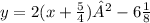y = 2(x +  \frac{5}{4})² - 6 \frac{1}{8}
