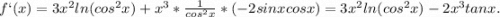 f`(x)=3x^2ln(cos^2x)+x^3*\frac{1}{cos^2x}*(-2sinxcosx)=3x^2ln(cos^2x)-2x^3tanx.