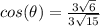 cos(\theta)=\frac{3\sqrt{6} }{3\sqrt{15} }