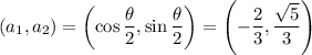 (a_1,a_2)=\left(\cos{\dfrac{\theta}{2}},\sin{\dfrac{\theta}{2}}\right)=\left(-\dfrac{2}{3},\dfrac{\sqrt{5}}{3}\right)