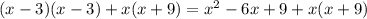(x-3)(x-3)+ x(x + 9)={x}^{2} - 6x + 9 + x(x+9)
